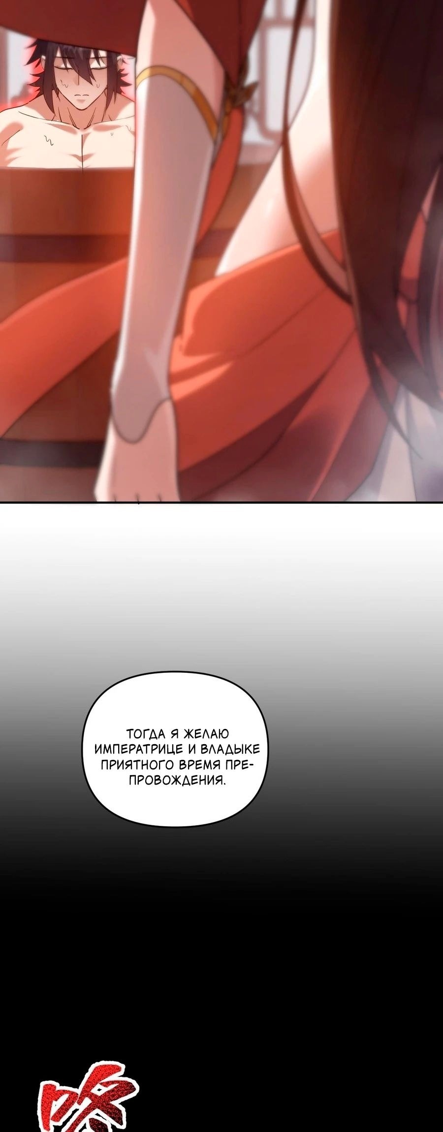 Манга Я шокировал свою жену-императрицу, я непобедим - Глава 21 Страница 4