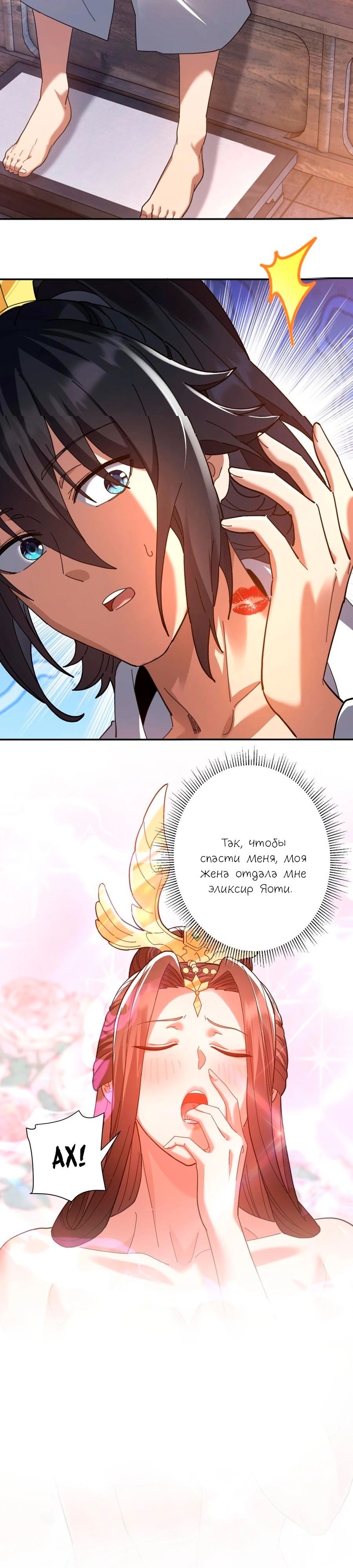 Манга Я шокировал свою жену-императрицу, я непобедим - Глава 21 Страница 11