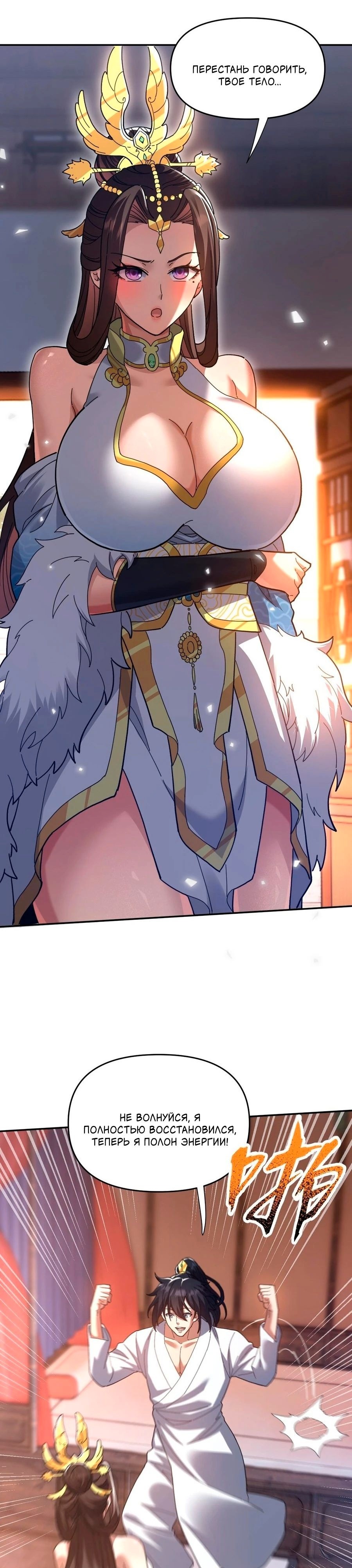 Манга Я шокировал свою жену-императрицу, я непобедим - Глава 21 Страница 25