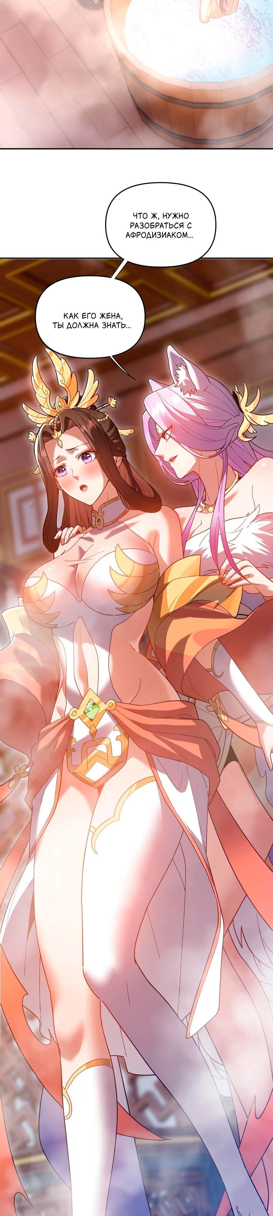 Манга Я шокировал свою жену-императрицу, я непобедим - Глава 21 Страница 2