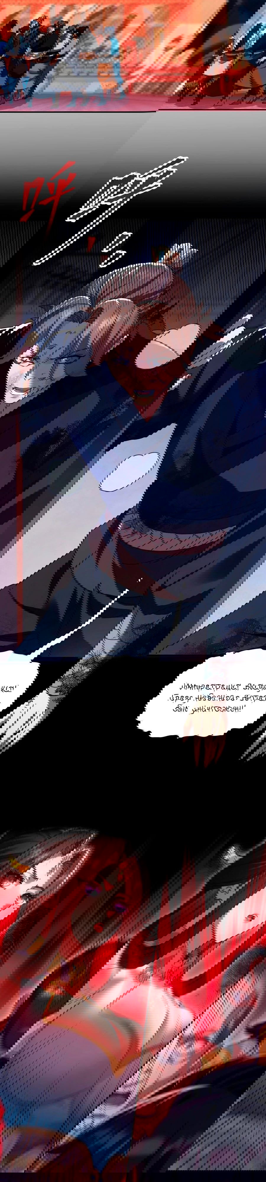 Манга Я шокировал свою жену-императрицу, я непобедим - Глава 21 Страница 34