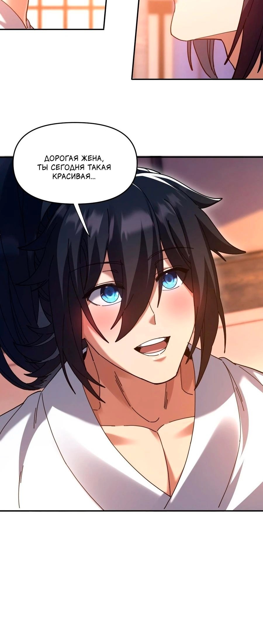 Манга Я шокировал свою жену-императрицу, я непобедим - Глава 21 Страница 24