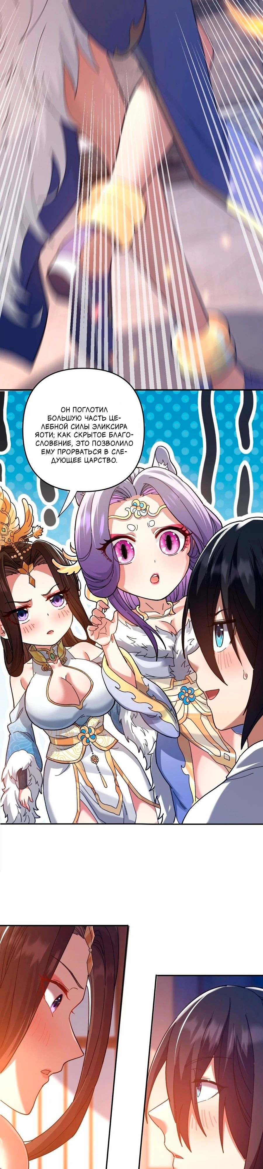 Манга Я шокировал свою жену-императрицу, я непобедим - Глава 21 Страница 23