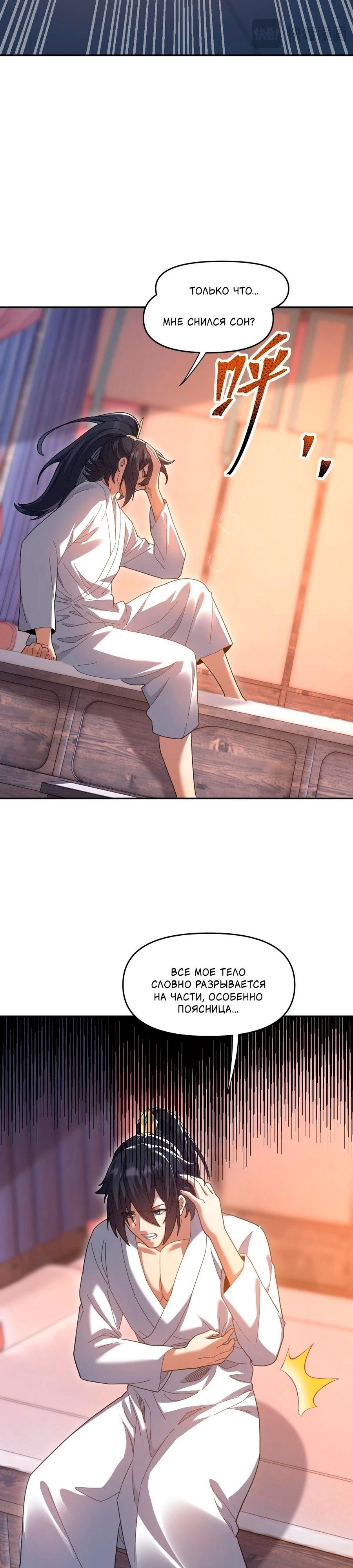 Манга Я шокировал свою жену-императрицу, я непобедим - Глава 21 Страница 10