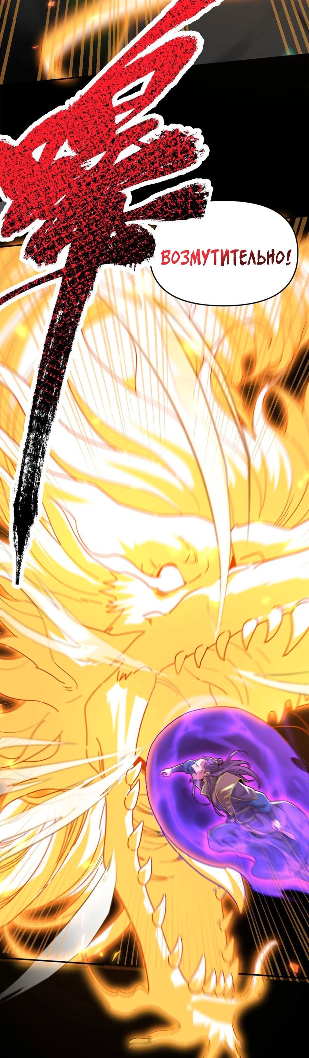 Манга Я шокировал свою жену-императрицу, я непобедим - Глава 20 Страница 13