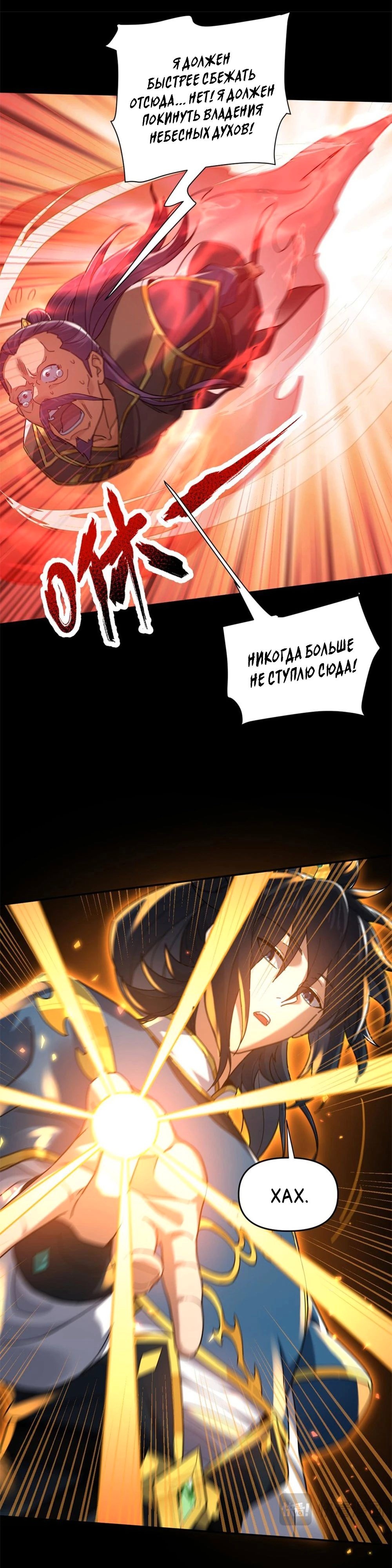 Манга Я шокировал свою жену-императрицу, я непобедим - Глава 20 Страница 18