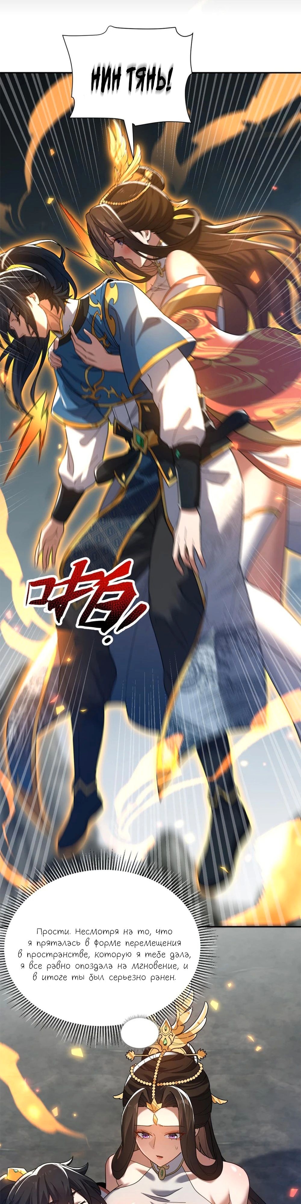 Манга Я шокировал свою жену-императрицу, я непобедим - Глава 20 Страница 26