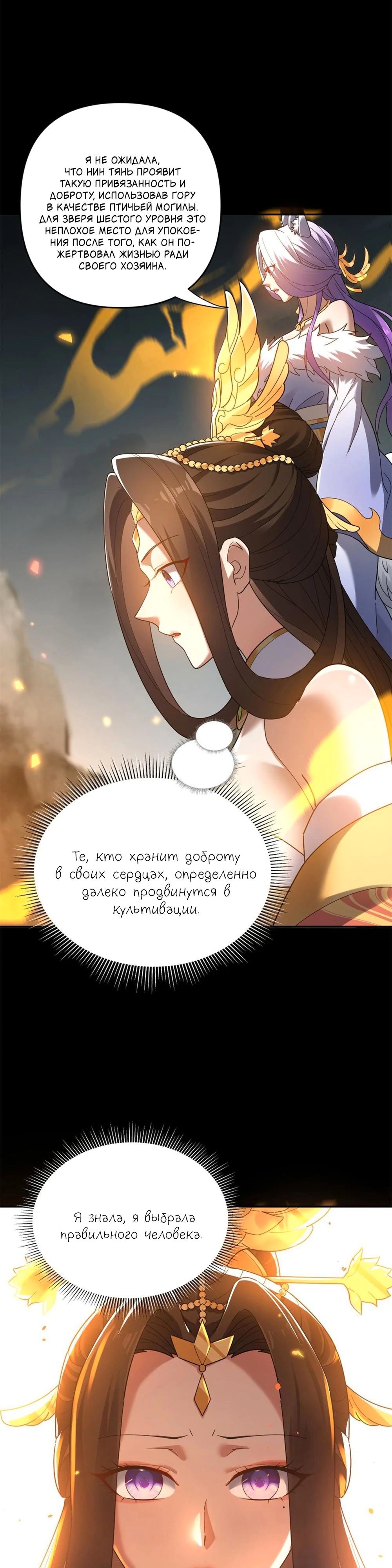 Манга Я шокировал свою жену-императрицу, я непобедим - Глава 20 Страница 24