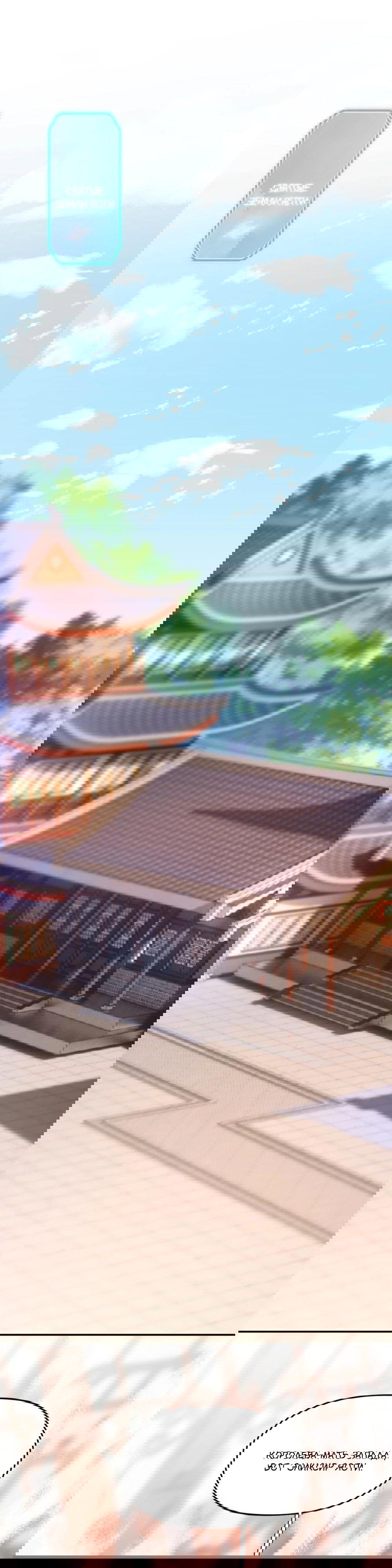 Манга Я шокировал свою жену-императрицу, я непобедим - Глава 20 Страница 34