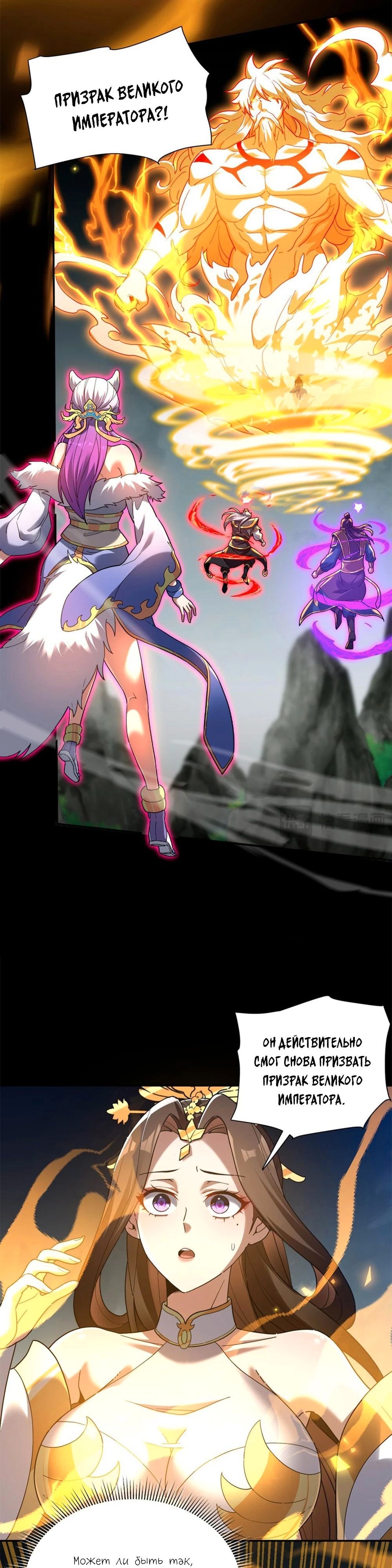 Манга Я шокировал свою жену-императрицу, я непобедим - Глава 20 Страница 6