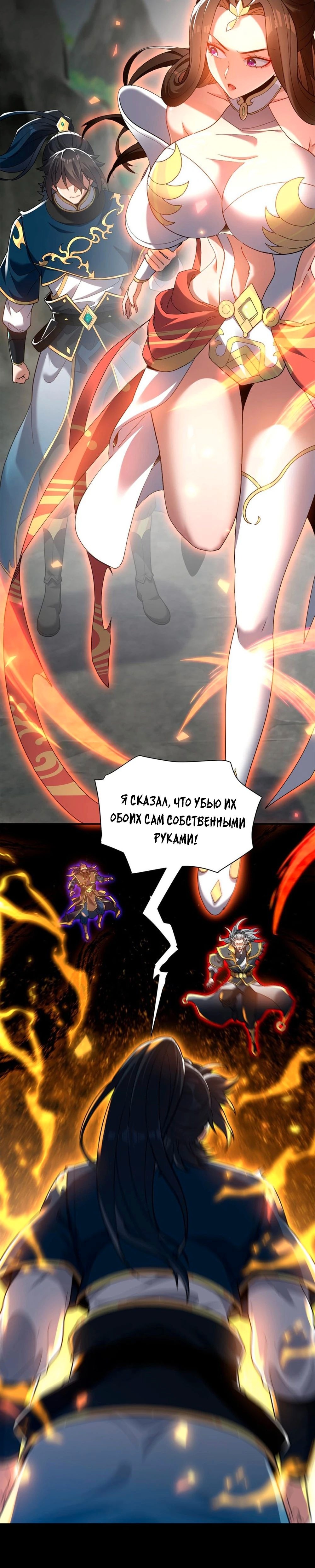 Манга Я шокировал свою жену-императрицу, я непобедим - Глава 20 Страница 2