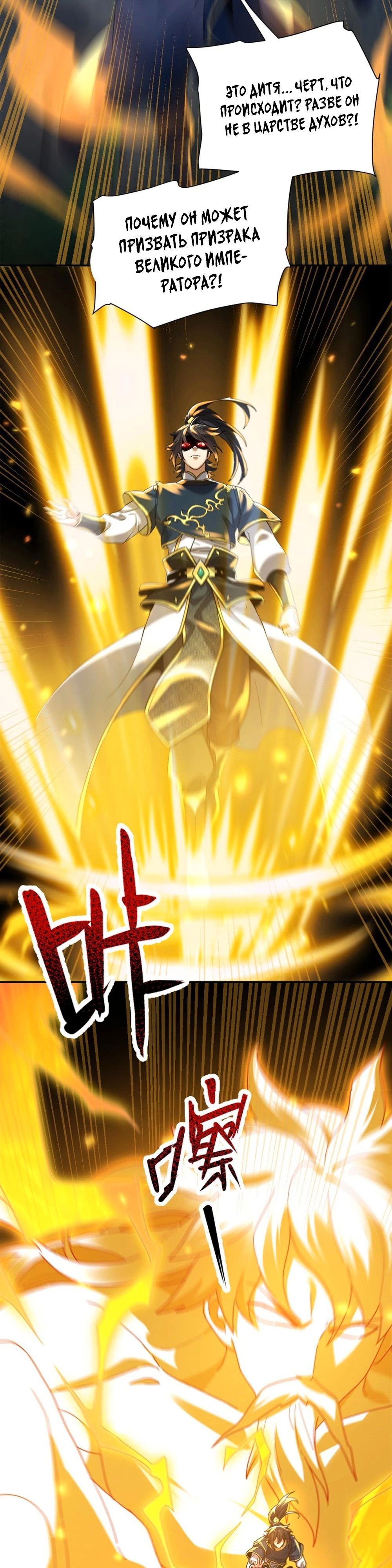 Манга Я шокировал свою жену-императрицу, я непобедим - Глава 20 Страница 8