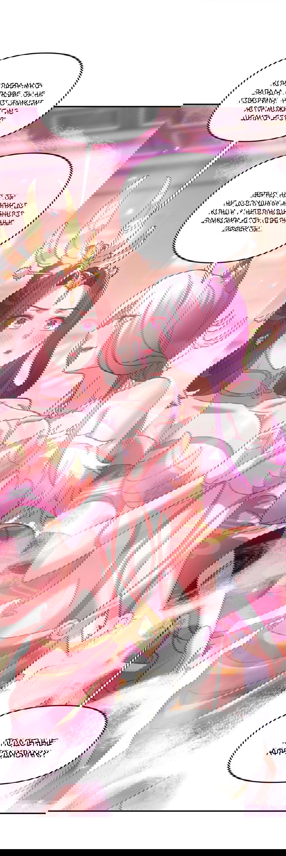 Манга Я шокировал свою жену-императрицу, я непобедим - Глава 20 Страница 38