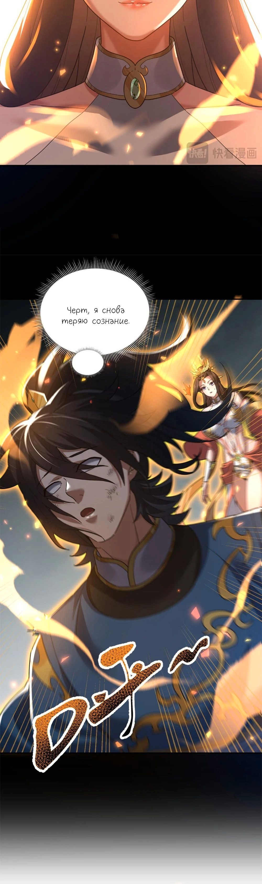 Манга Я шокировал свою жену-императрицу, я непобедим - Глава 20 Страница 25