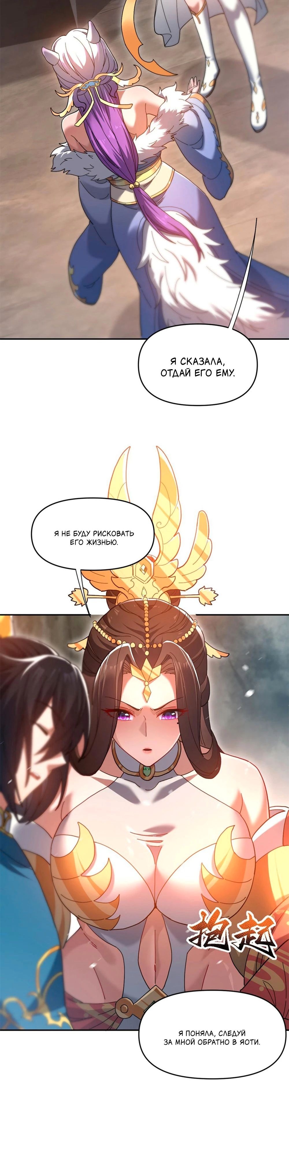 Манга Я шокировал свою жену-императрицу, я непобедим - Глава 20 Страница 33