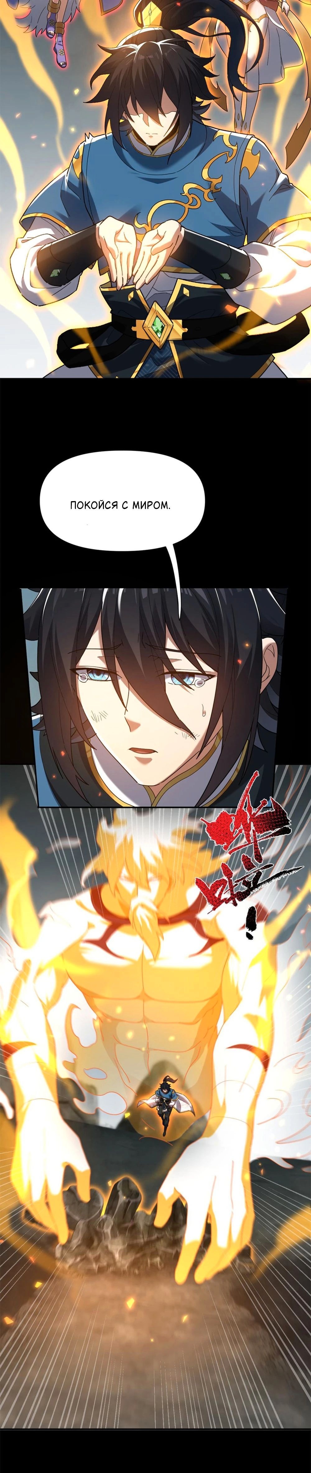 Манга Я шокировал свою жену-императрицу, я непобедим - Глава 20 Страница 23