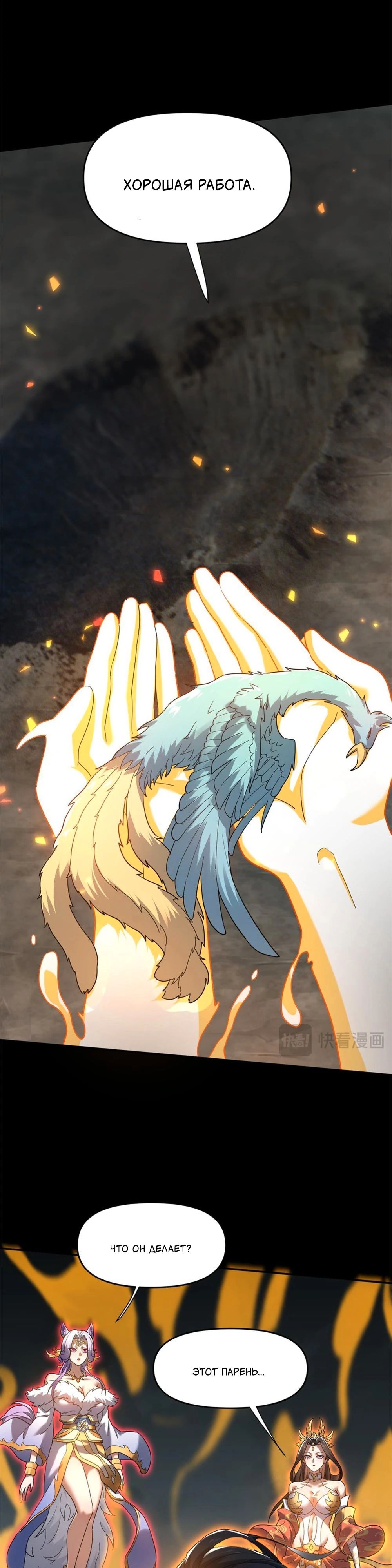 Манга Я шокировал свою жену-императрицу, я непобедим - Глава 20 Страница 22