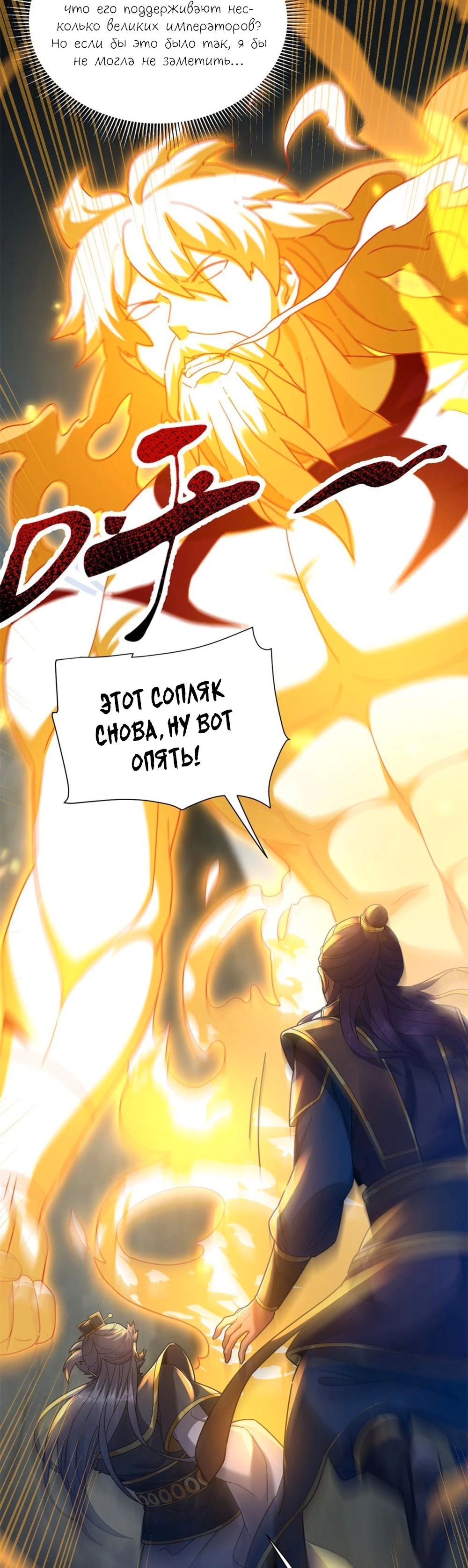 Манга Я шокировал свою жену-императрицу, я непобедим - Глава 20 Страница 7