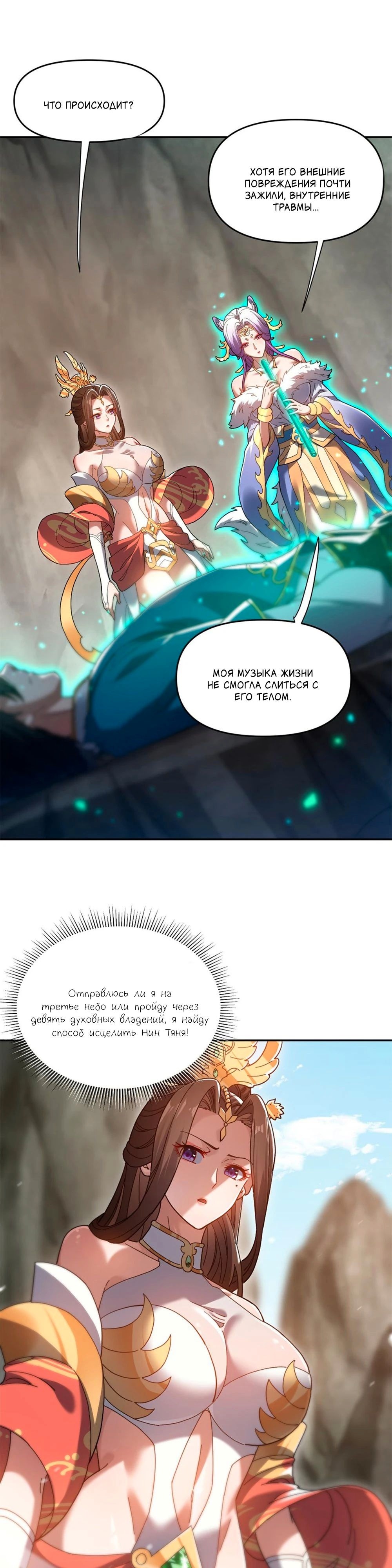 Манга Я шокировал свою жену-императрицу, я непобедим - Глава 20 Страница 30