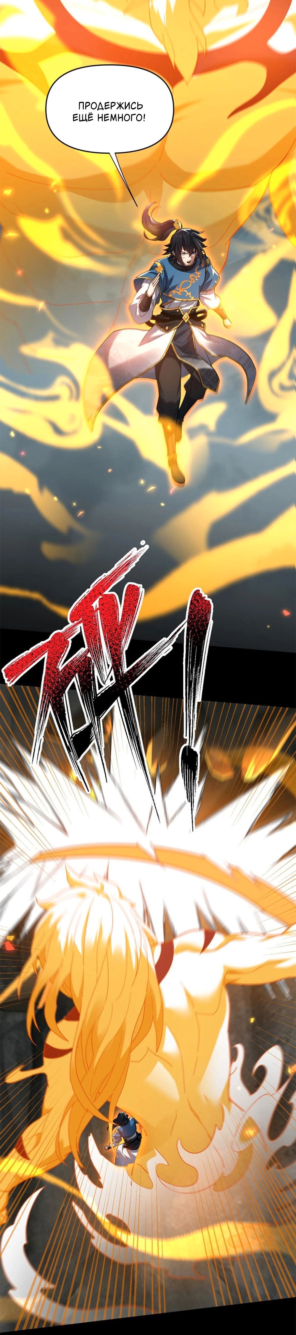 Манга Я шокировал свою жену-императрицу, я непобедим - Глава 20 Страница 21