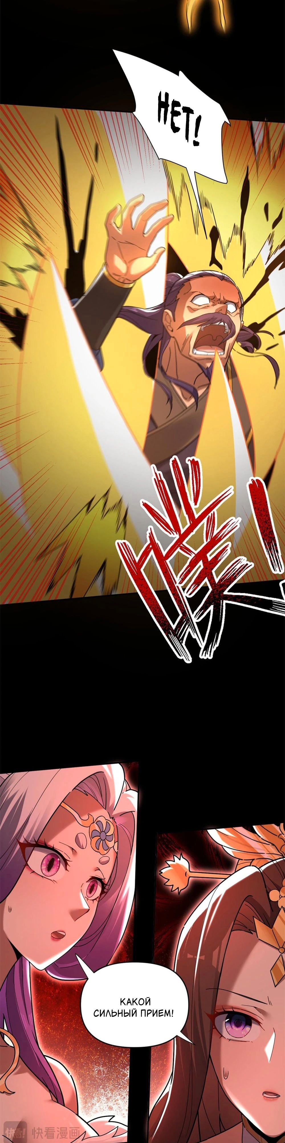 Манга Я шокировал свою жену-императрицу, я непобедим - Глава 20 Страница 14