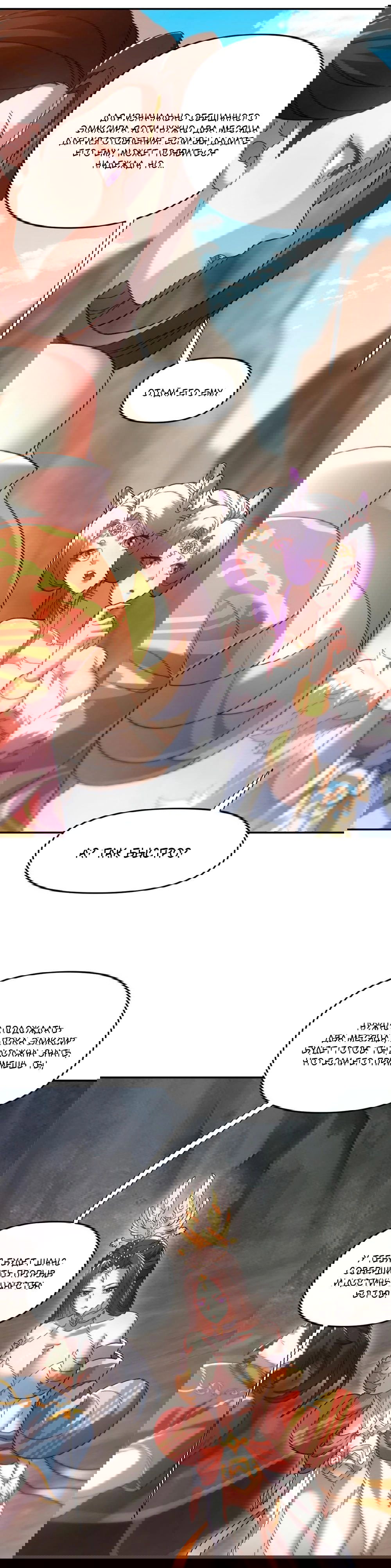 Манга Я шокировал свою жену-императрицу, я непобедим - Глава 20 Страница 32