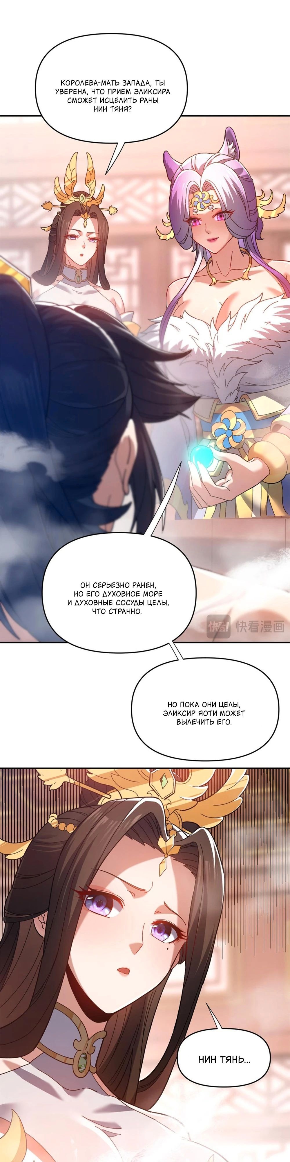 Манга Я шокировал свою жену-императрицу, я непобедим - Глава 20 Страница 36