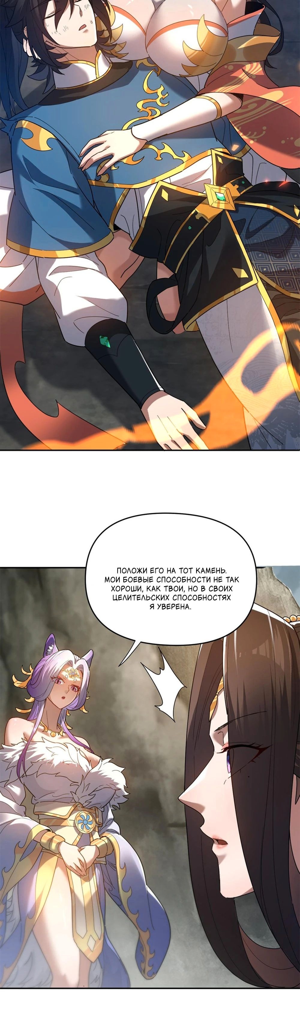 Манга Я шокировал свою жену-императрицу, я непобедим - Глава 20 Страница 27