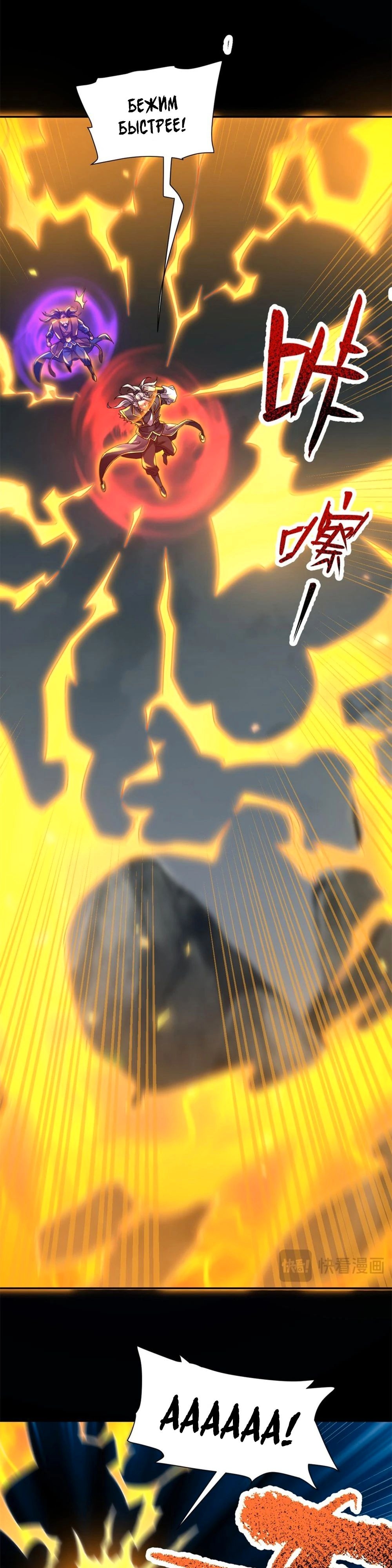 Манга Я шокировал свою жену-императрицу, я непобедим - Глава 20 Страница 10