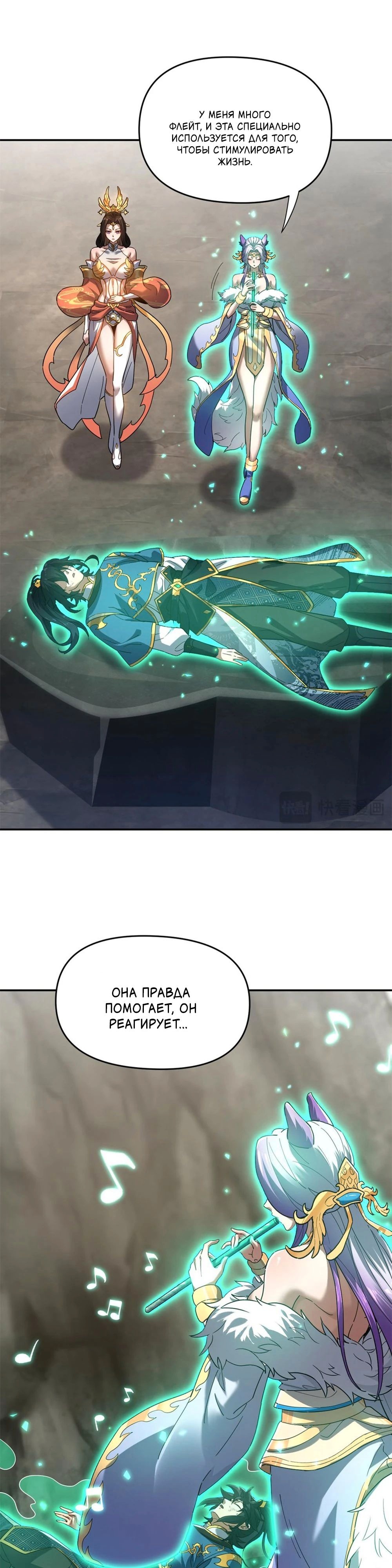 Манга Я шокировал свою жену-императрицу, я непобедим - Глава 20 Страница 28