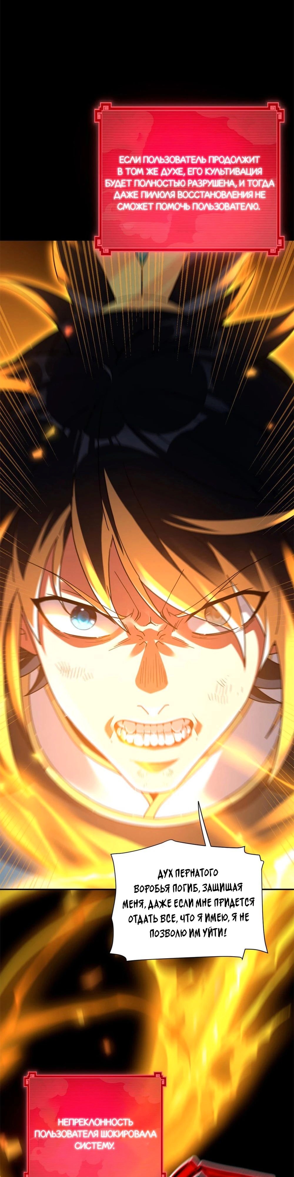 Манга Я шокировал свою жену-императрицу, я непобедим - Глава 20 Страница 3