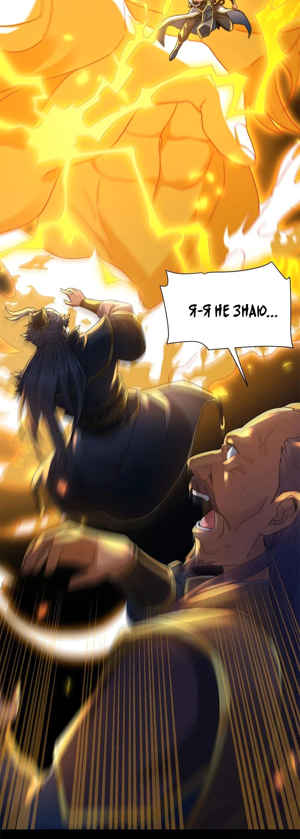 Манга Я шокировал свою жену-императрицу, я непобедим - Глава 20 Страница 9