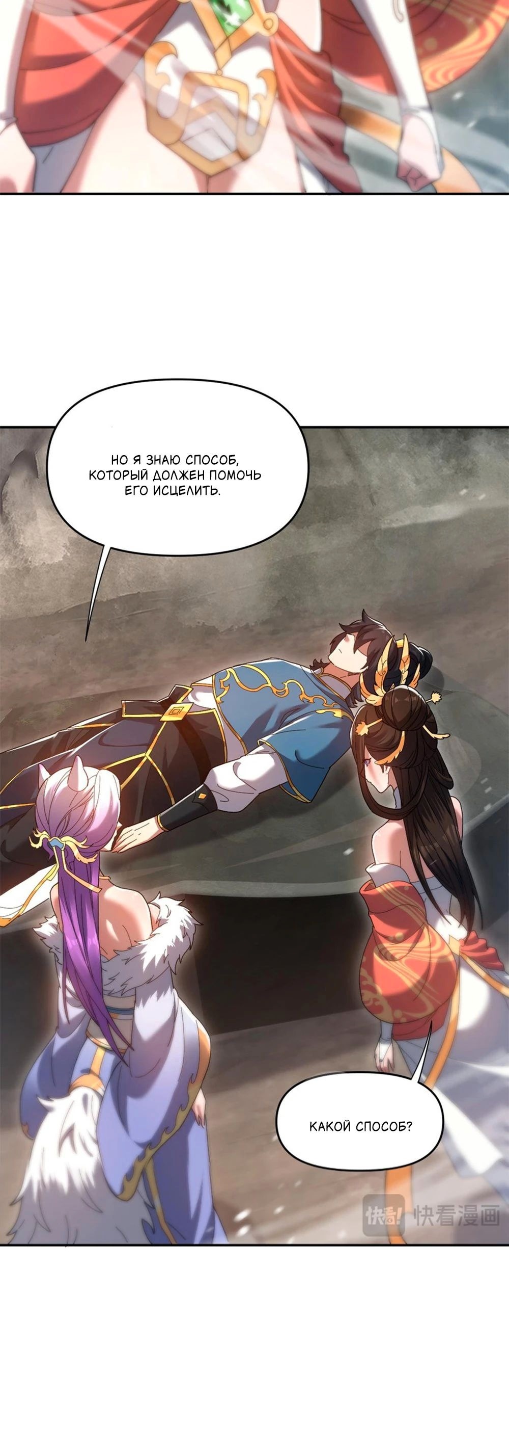 Манга Я шокировал свою жену-императрицу, я непобедим - Глава 20 Страница 31