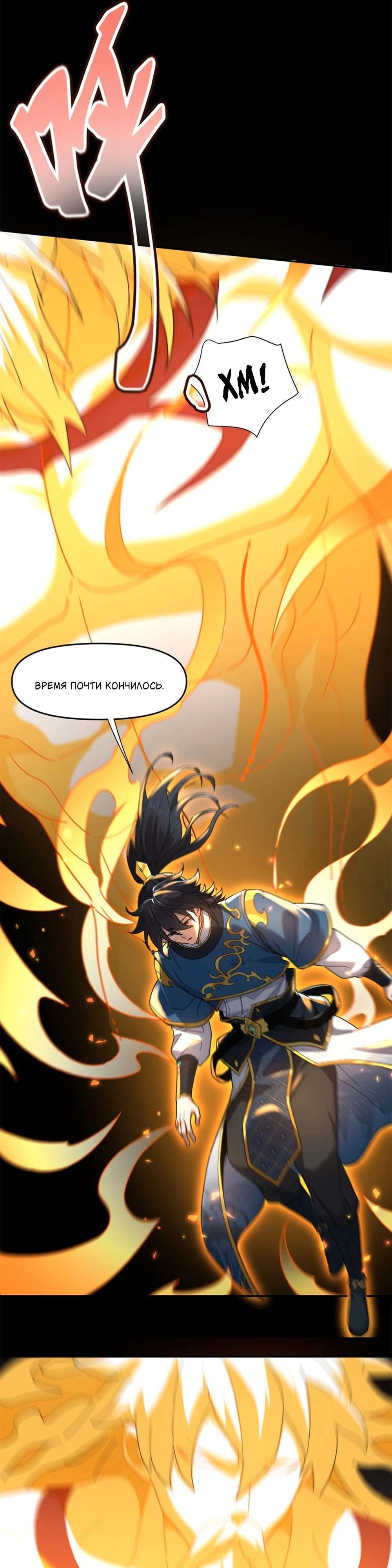 Манга Я шокировал свою жену-императрицу, я непобедим - Глава 20 Страница 20