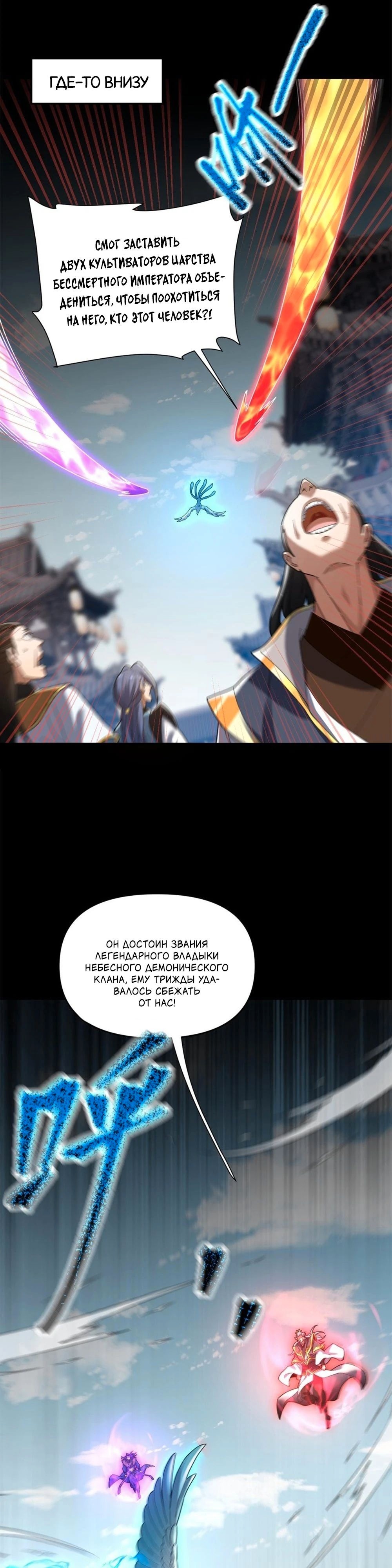 Манга Я шокировал свою жену-императрицу, я непобедим - Глава 19 Страница 23