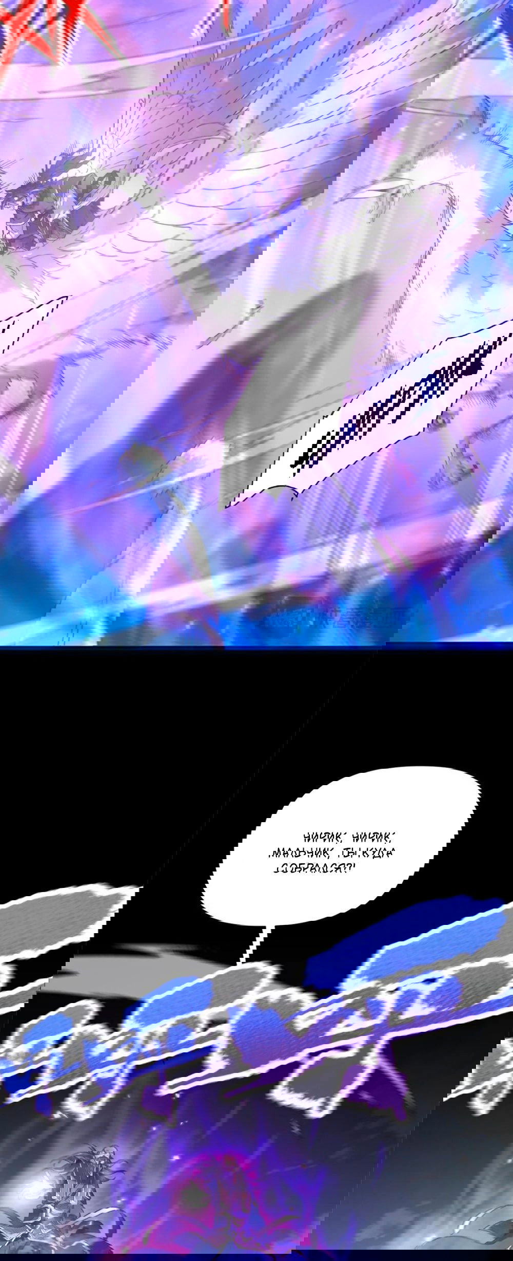 Манга Я шокировал свою жену-императрицу, я непобедим - Глава 19 Страница 12