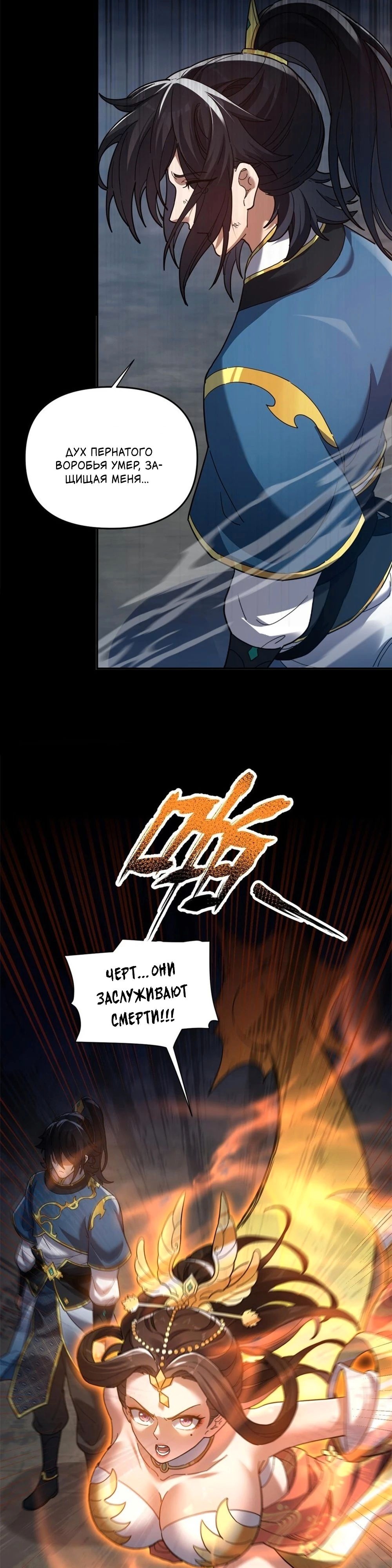 Манга Я шокировал свою жену-императрицу, я непобедим - Глава 19 Страница 39