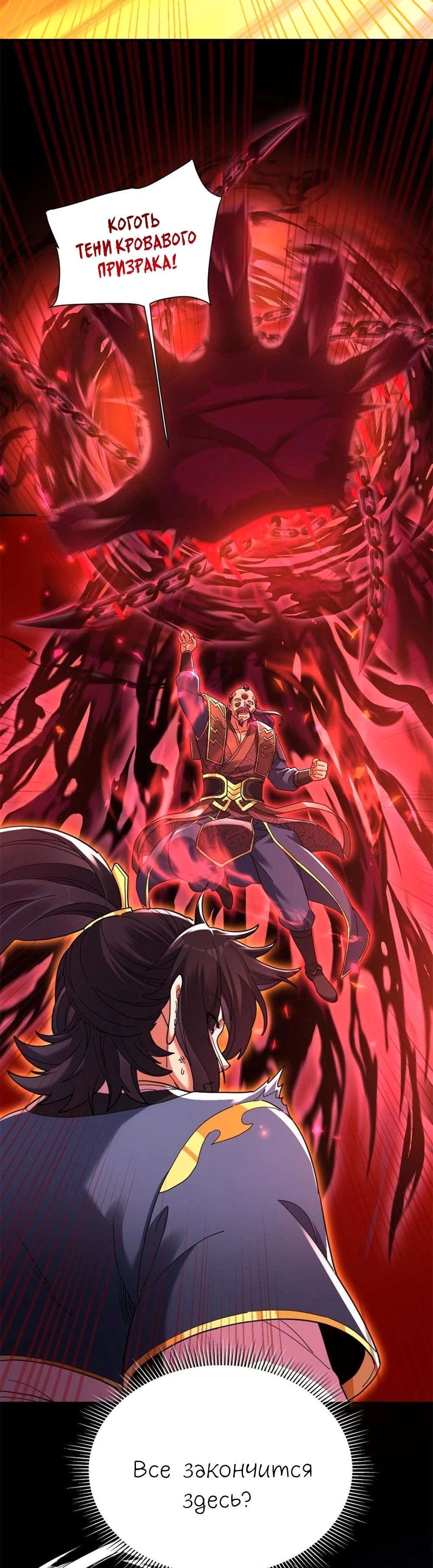 Манга Я шокировал свою жену-императрицу, я непобедим - Глава 19 Страница 28