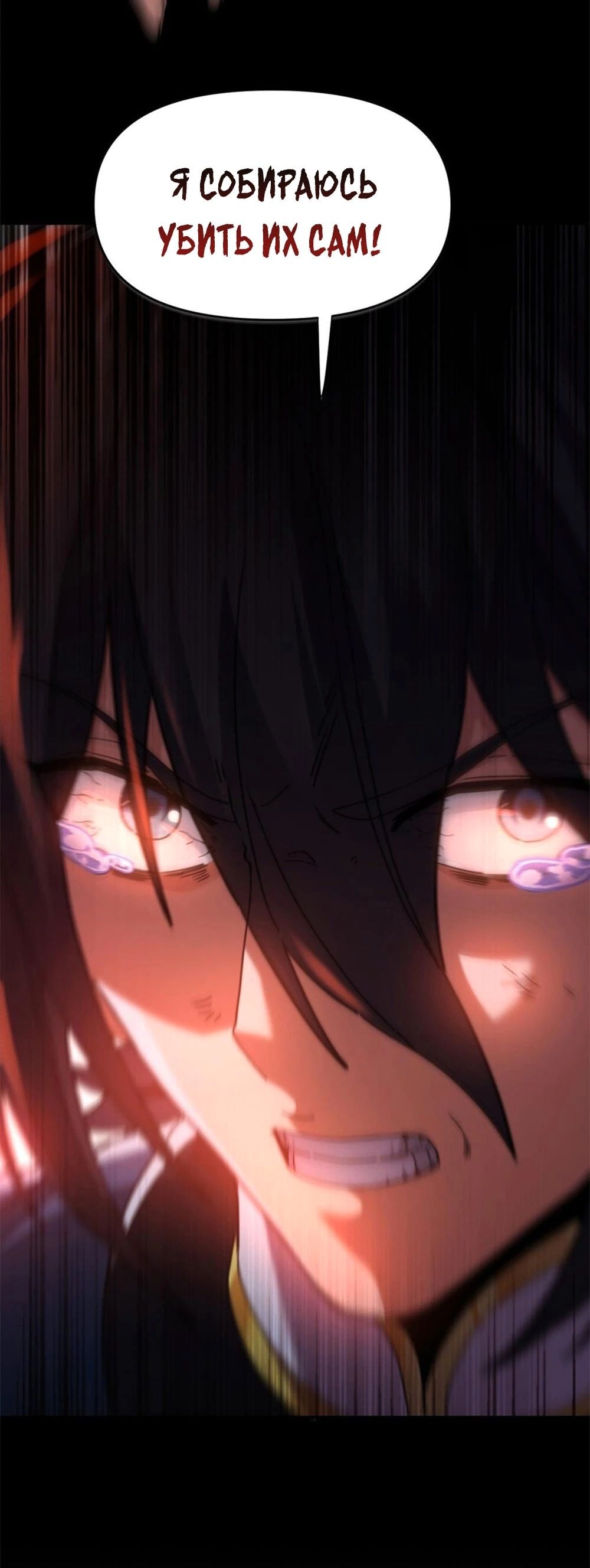 Манга Я шокировал свою жену-императрицу, я непобедим - Глава 19 Страница 41