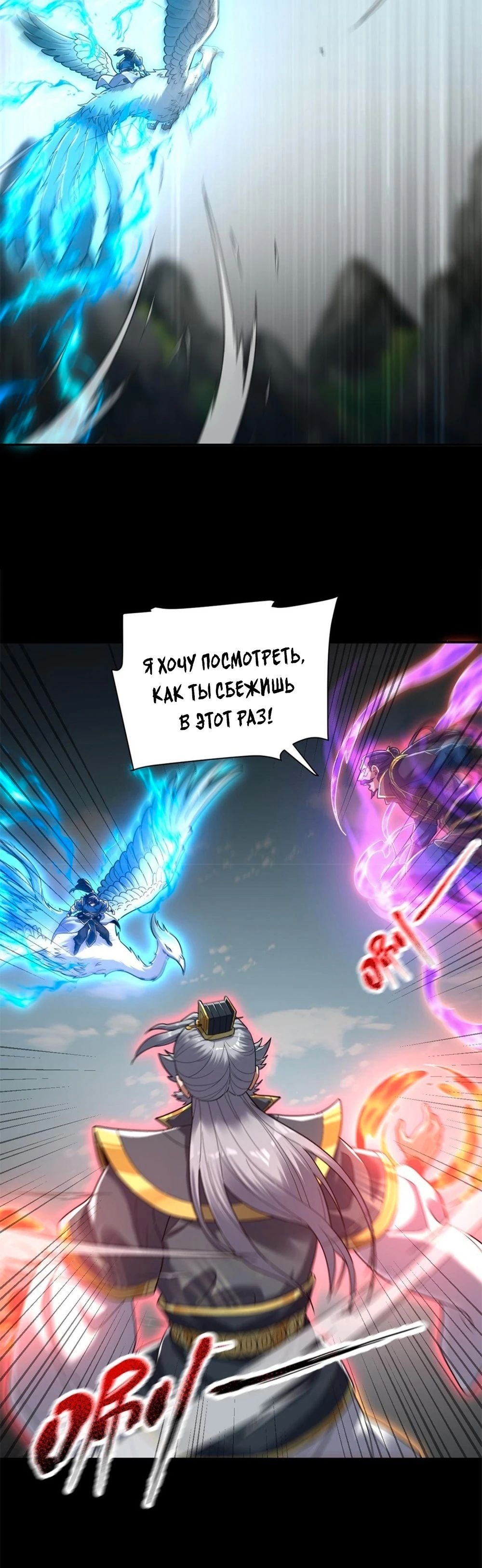 Манга Я шокировал свою жену-императрицу, я непобедим - Глава 19 Страница 24