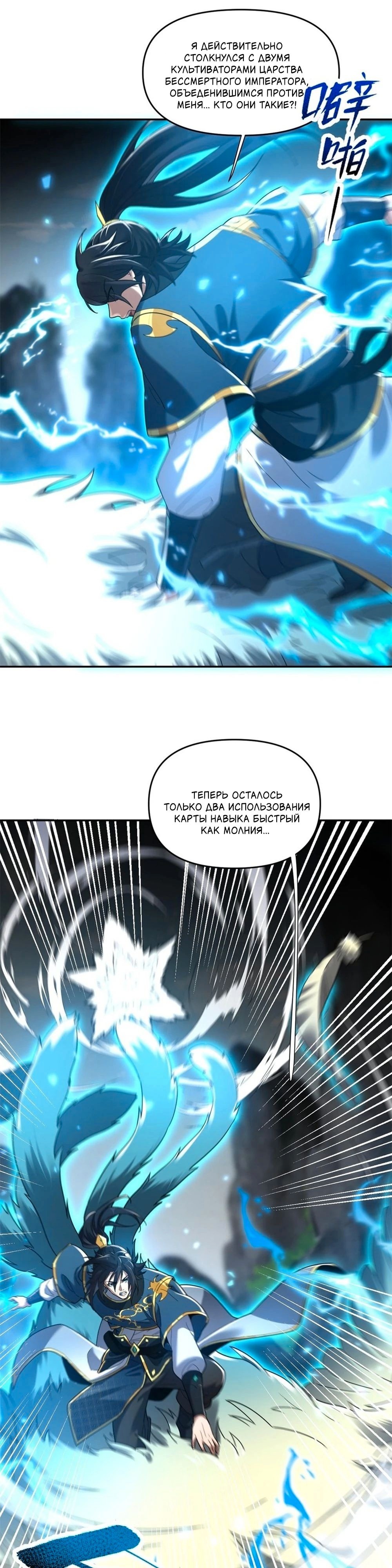 Манга Я шокировал свою жену-императрицу, я непобедим - Глава 19 Страница 9