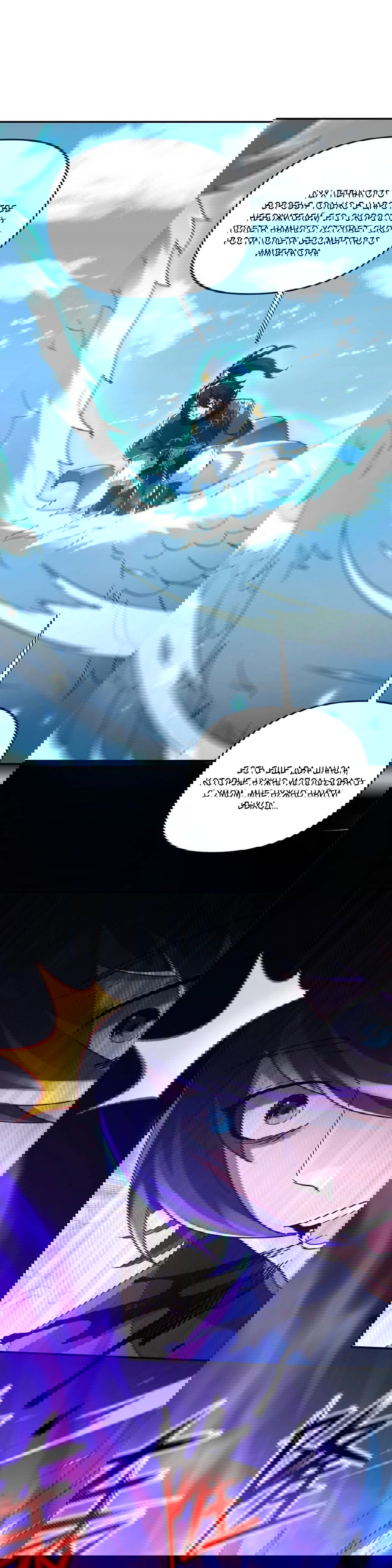 Манга Я шокировал свою жену-императрицу, я непобедим - Глава 19 Страница 11