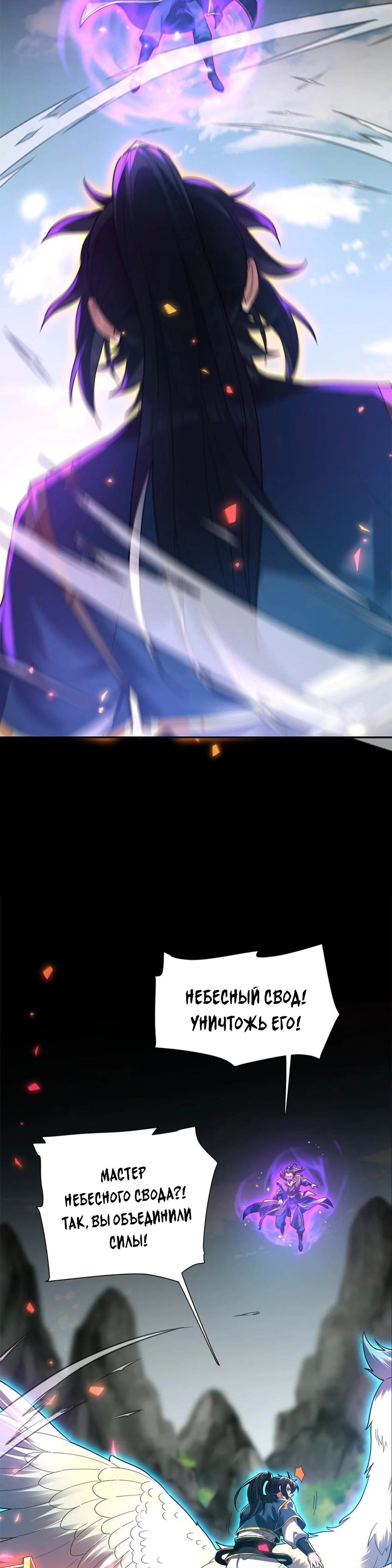 Манга Я шокировал свою жену-императрицу, я непобедим - Глава 19 Страница 13