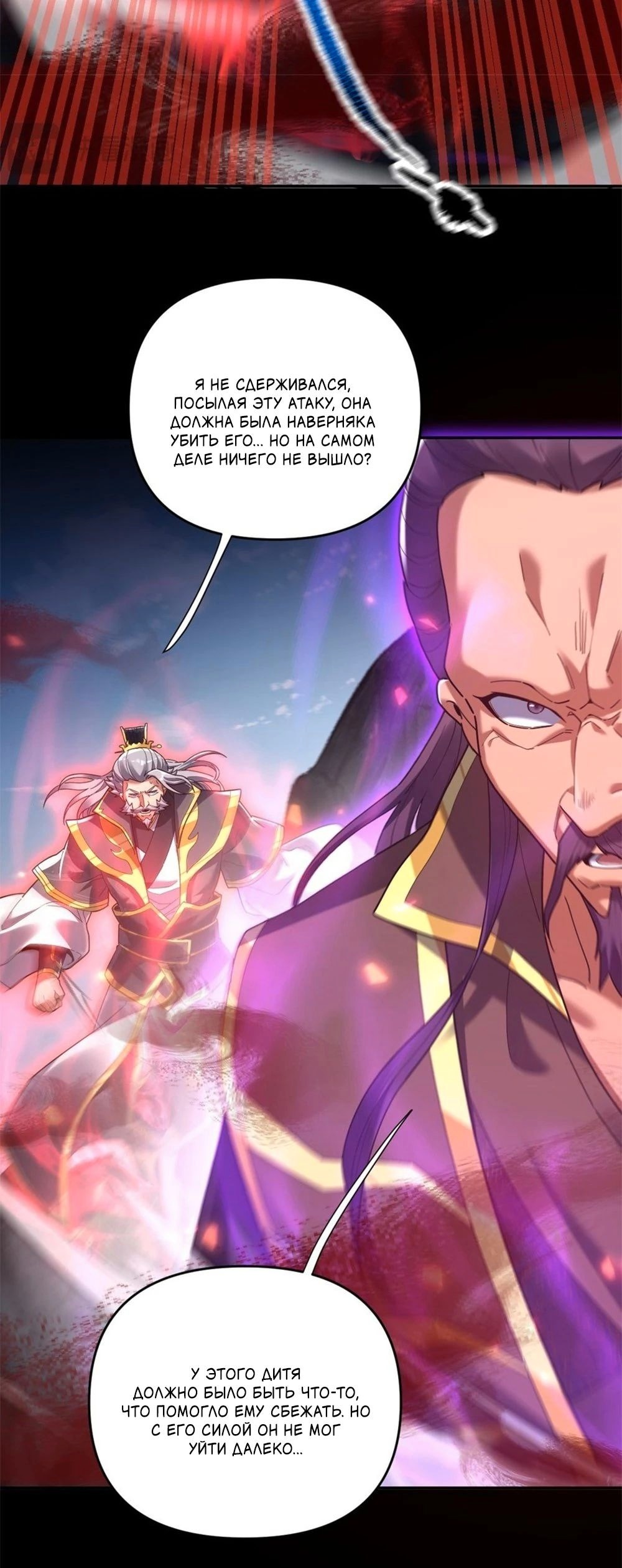 Манга Я шокировал свою жену-императрицу, я непобедим - Глава 19 Страница 6