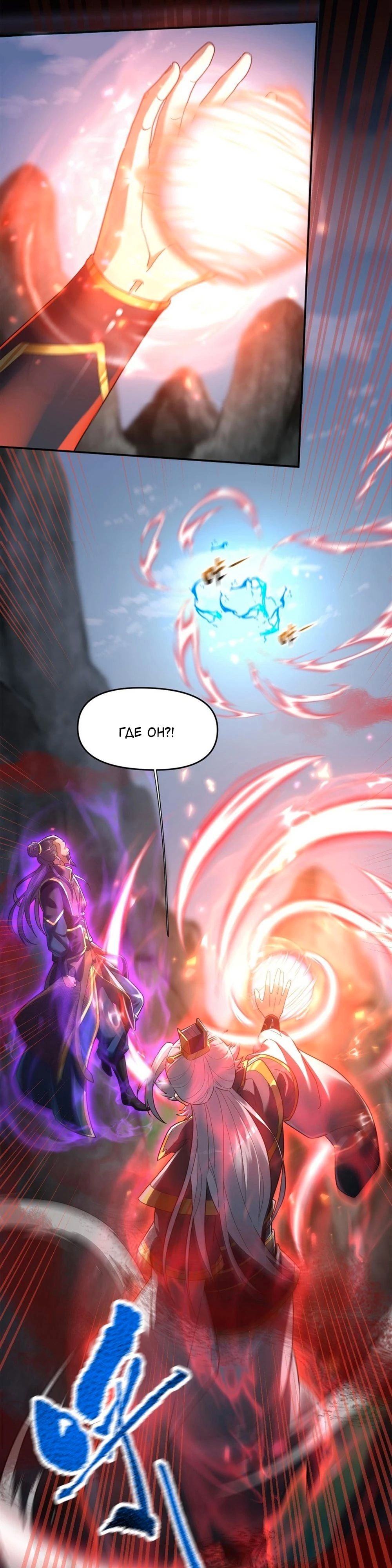 Манга Я шокировал свою жену-императрицу, я непобедим - Глава 19 Страница 5