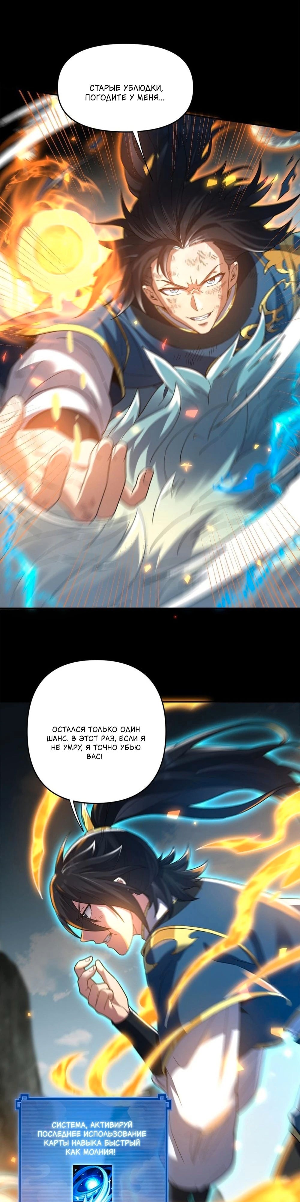 Манга Я шокировал свою жену-императрицу, я непобедим - Глава 19 Страница 21