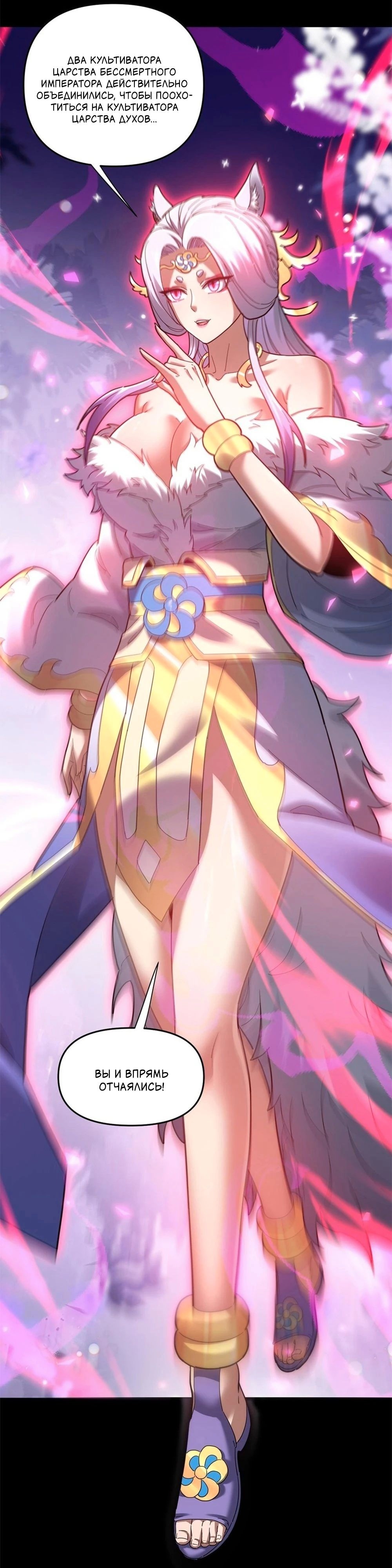 Манга Я шокировал свою жену-императрицу, я непобедим - Глава 19 Страница 37