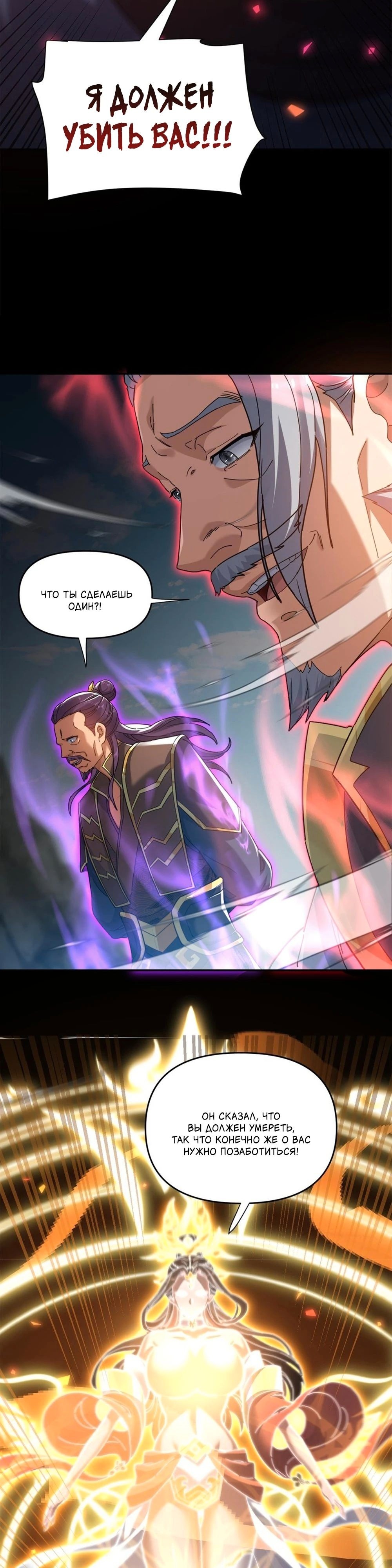 Манга Я шокировал свою жену-императрицу, я непобедим - Глава 19 Страница 33