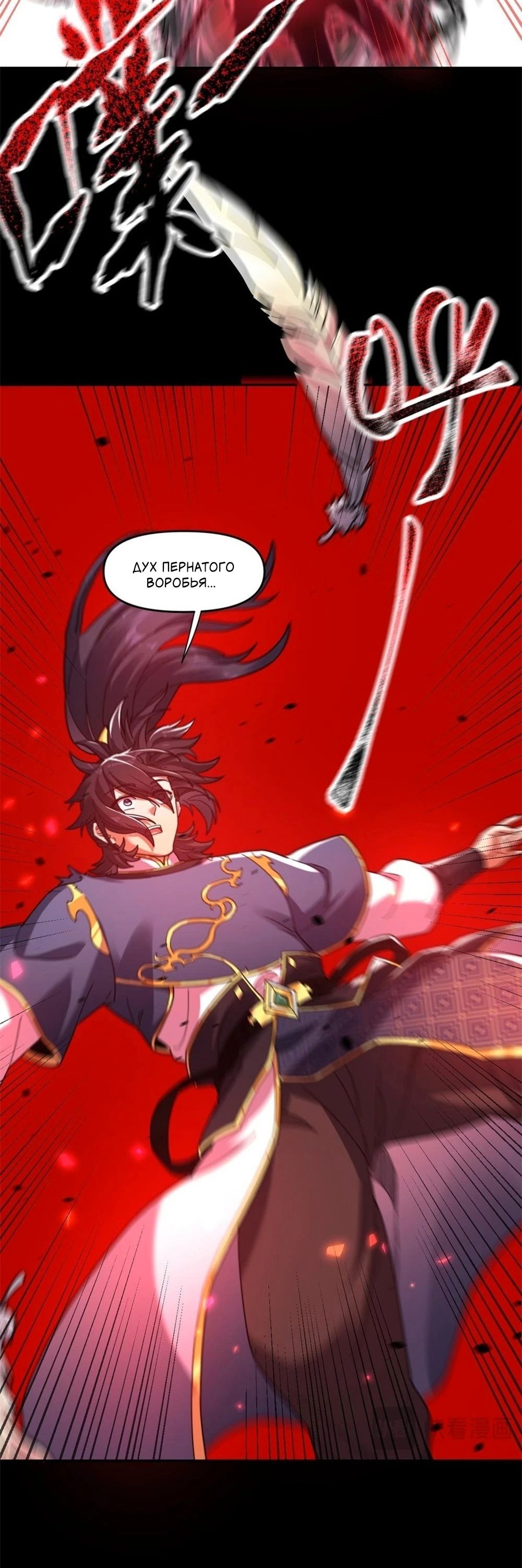 Манга Я шокировал свою жену-императрицу, я непобедим - Глава 19 Страница 30