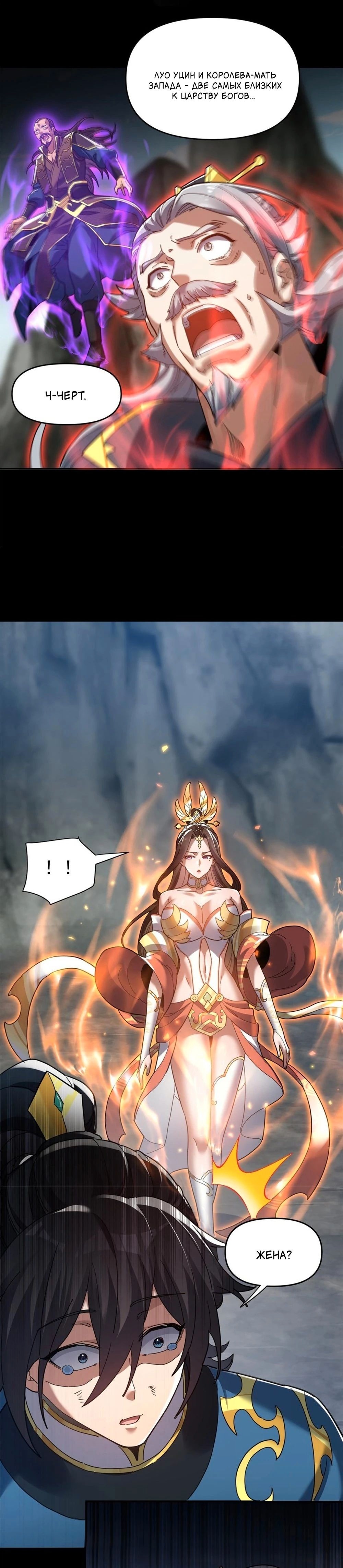 Манга Я шокировал свою жену-императрицу, я непобедим - Глава 19 Страница 38